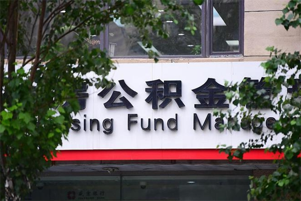 黔东在职取公积金怎么取（在职怎么取公积金的钱）