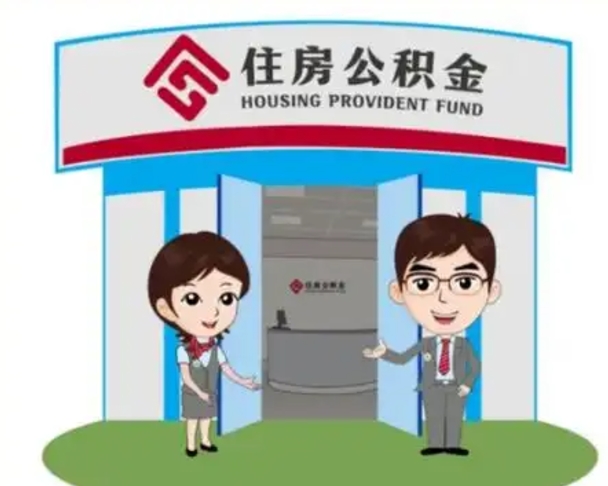 黔东公积金辞职怎么提（辞职啦公积金怎么提出来）